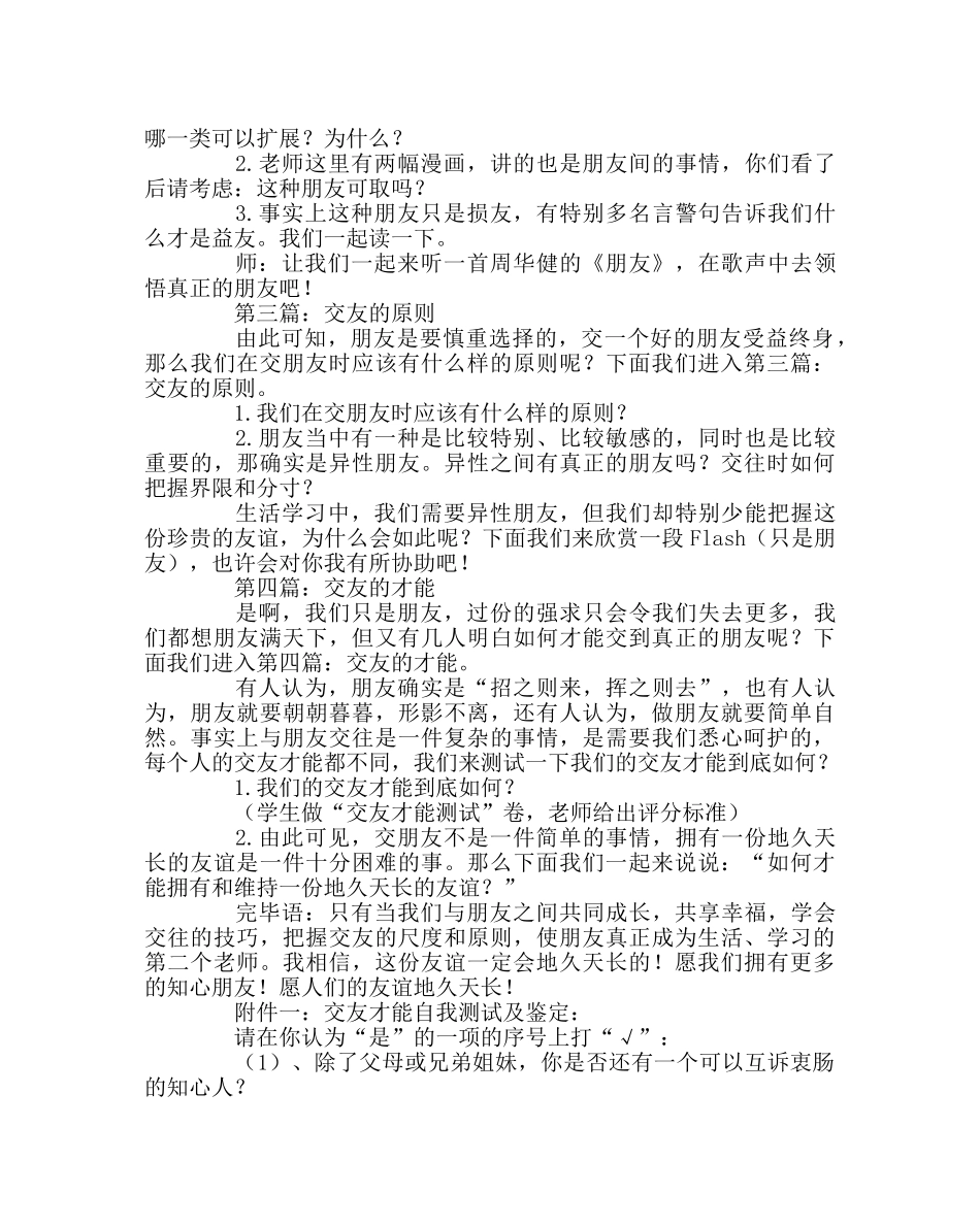 主题班会教案九年级主题班会案：一路同行 _第2页