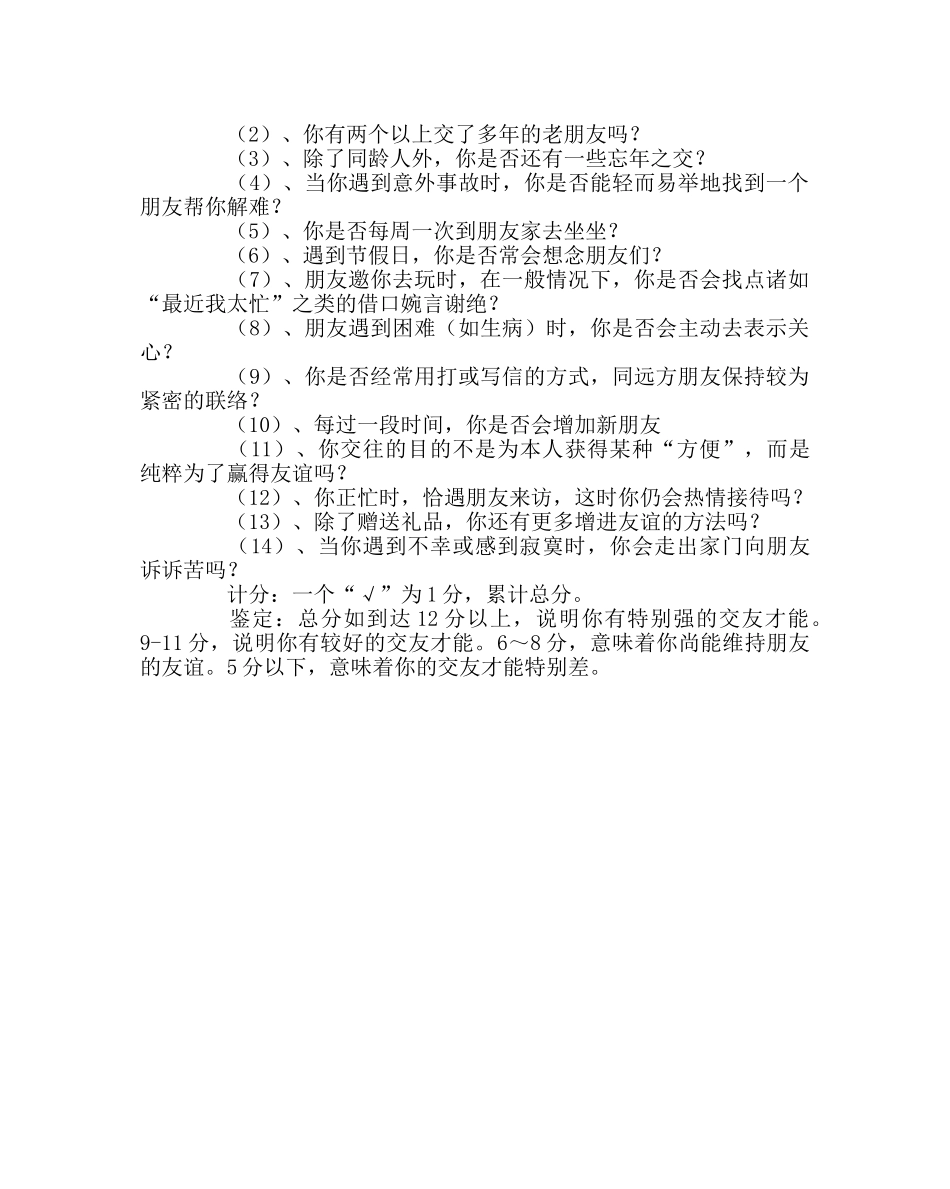 主题班会教案九年级主题班会案：一路同行 _第3页