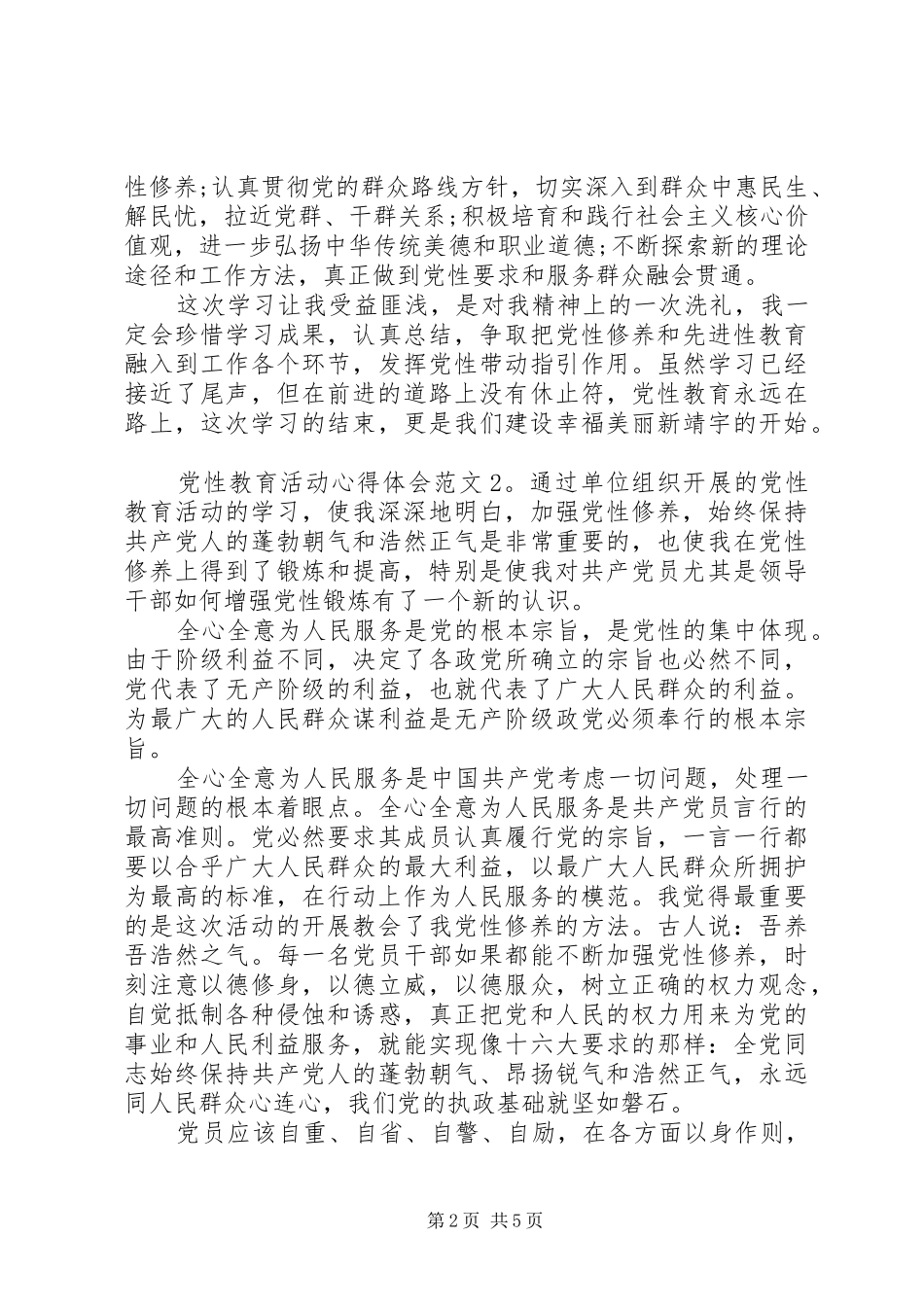 党性教育活动体会心得3篇_第2页