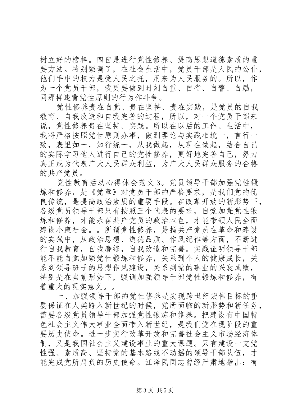 党性教育活动体会心得3篇_第3页