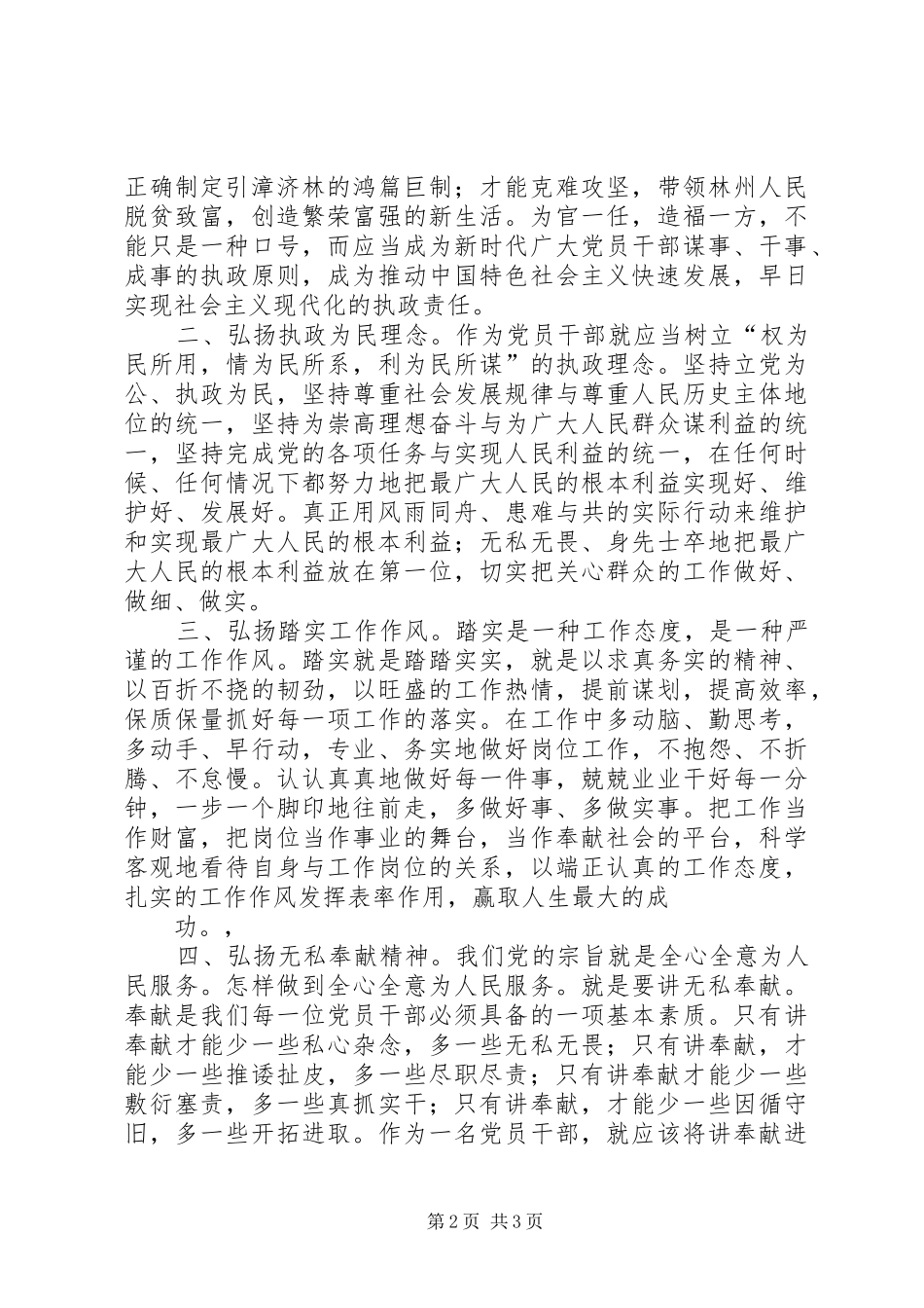 参观学习红旗渠体会心得3_第2页