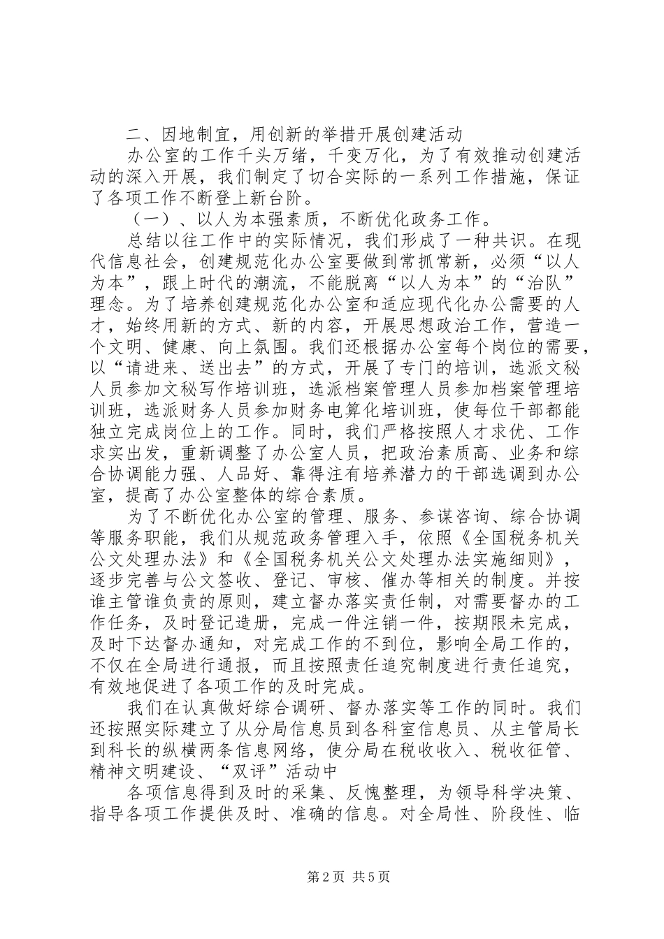 创建规范化办公室总结材料 _第2页