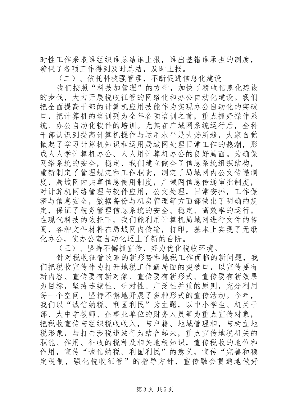 创建规范化办公室总结材料 _第3页