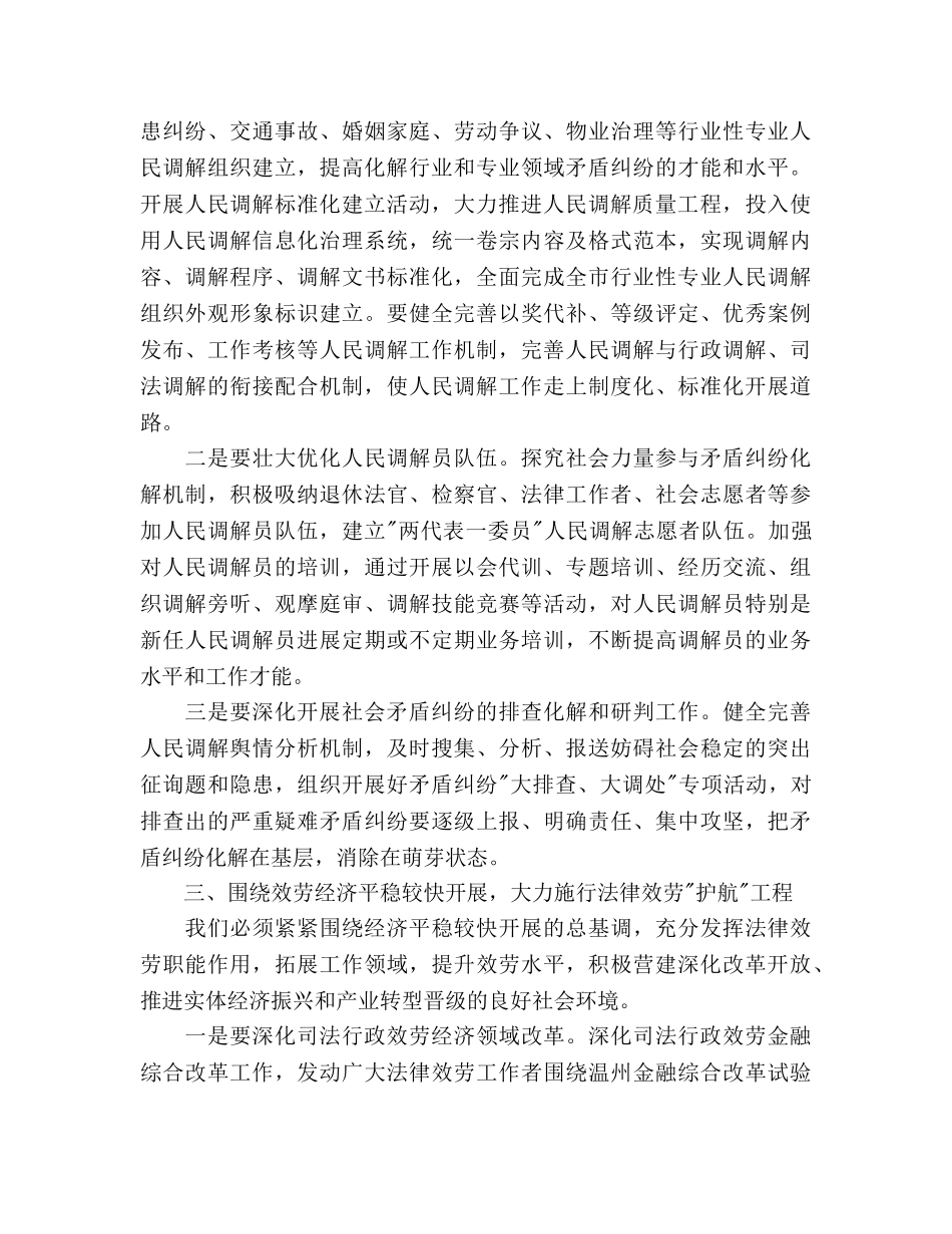 最新有关司法行政工作参考计划 _第2页