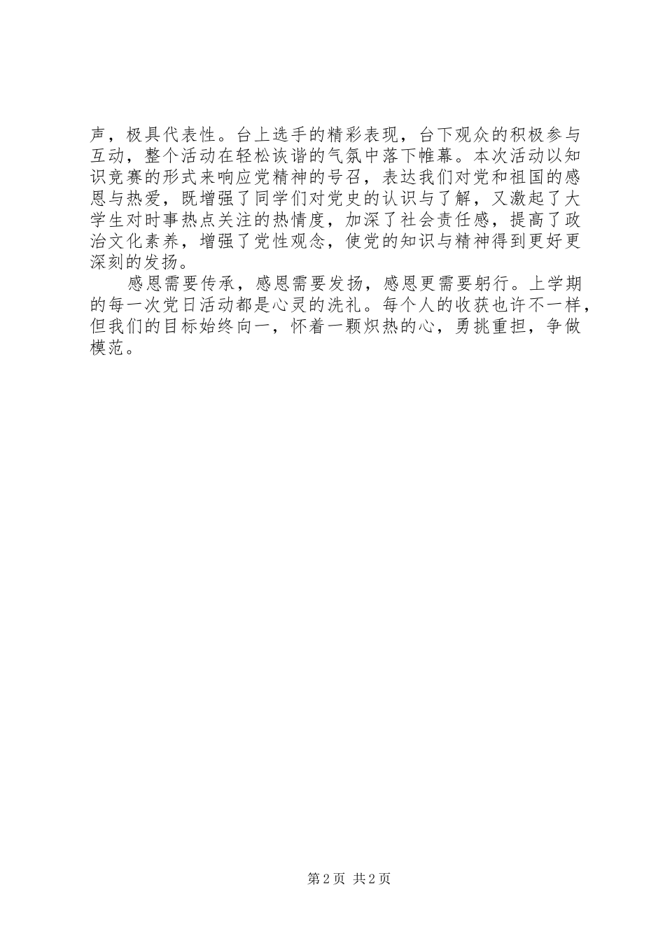 党日活动党日活动总结 _第2页