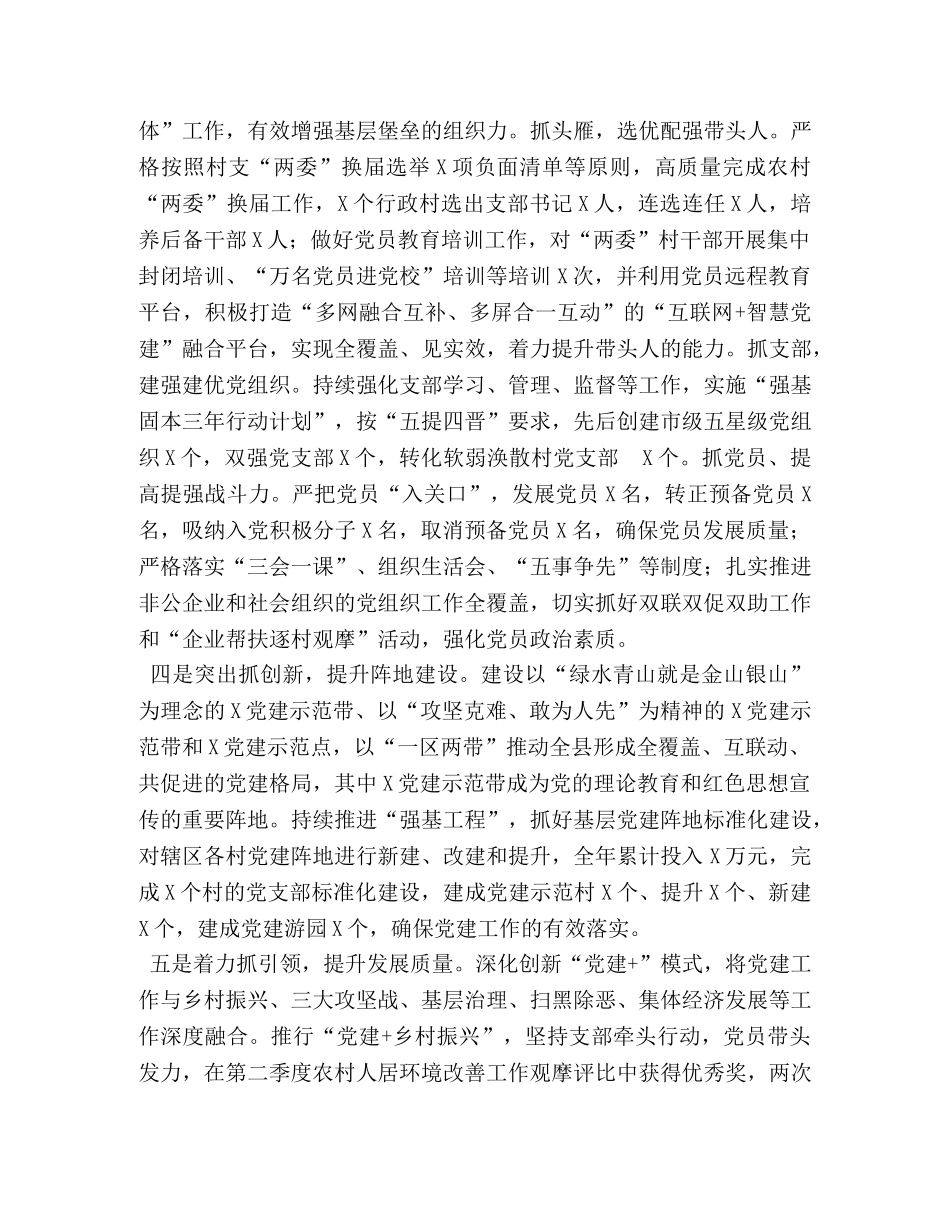 2024上半年关于加强党的建设工作情况报告县委 _第2页