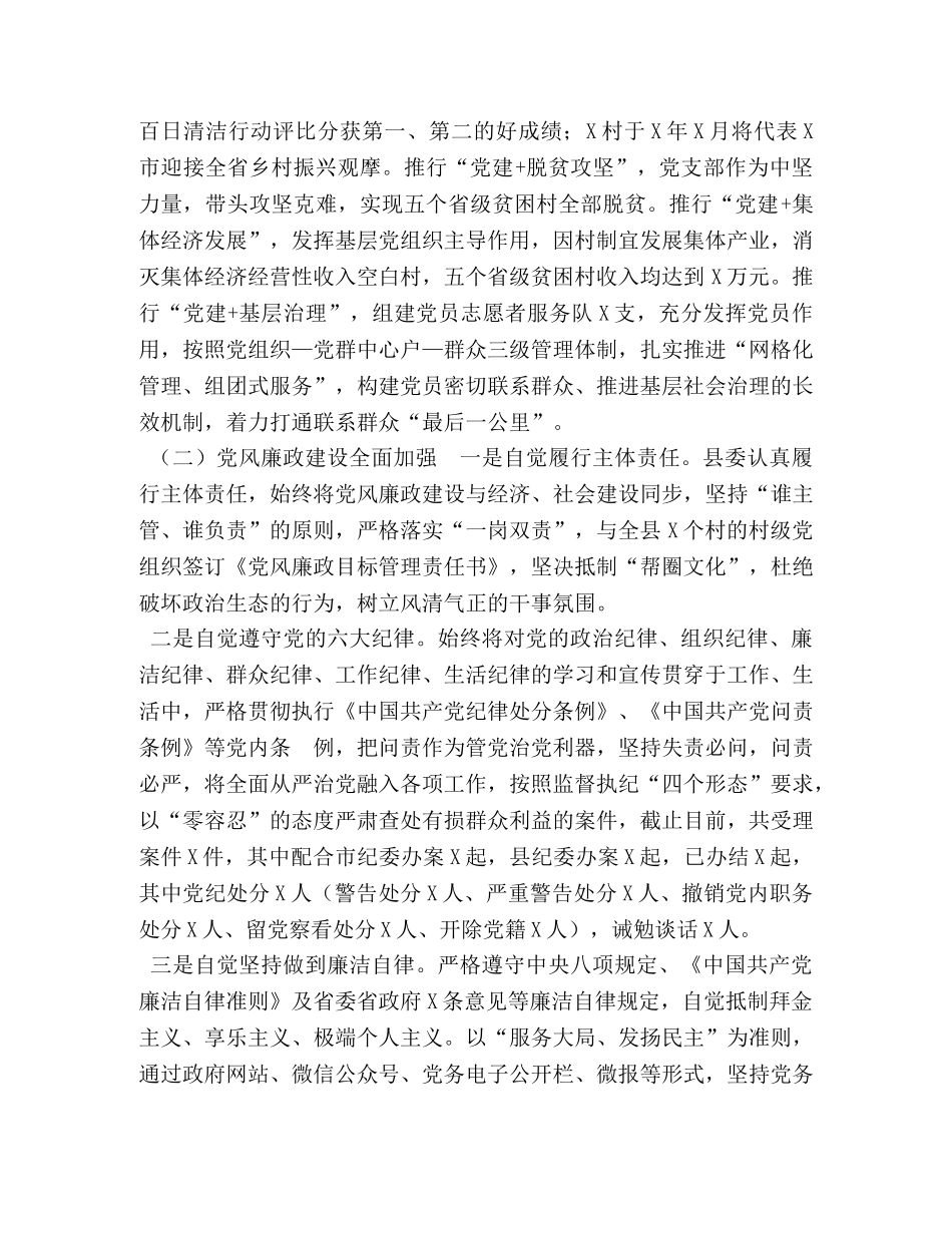 2024上半年关于加强党的建设工作情况报告县委 _第3页