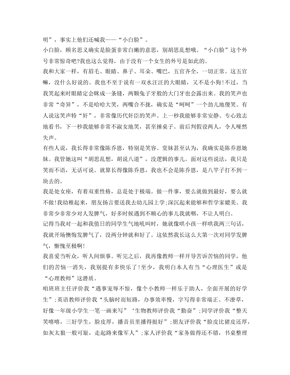 自我介绍参考作文300字女生版 _第2页