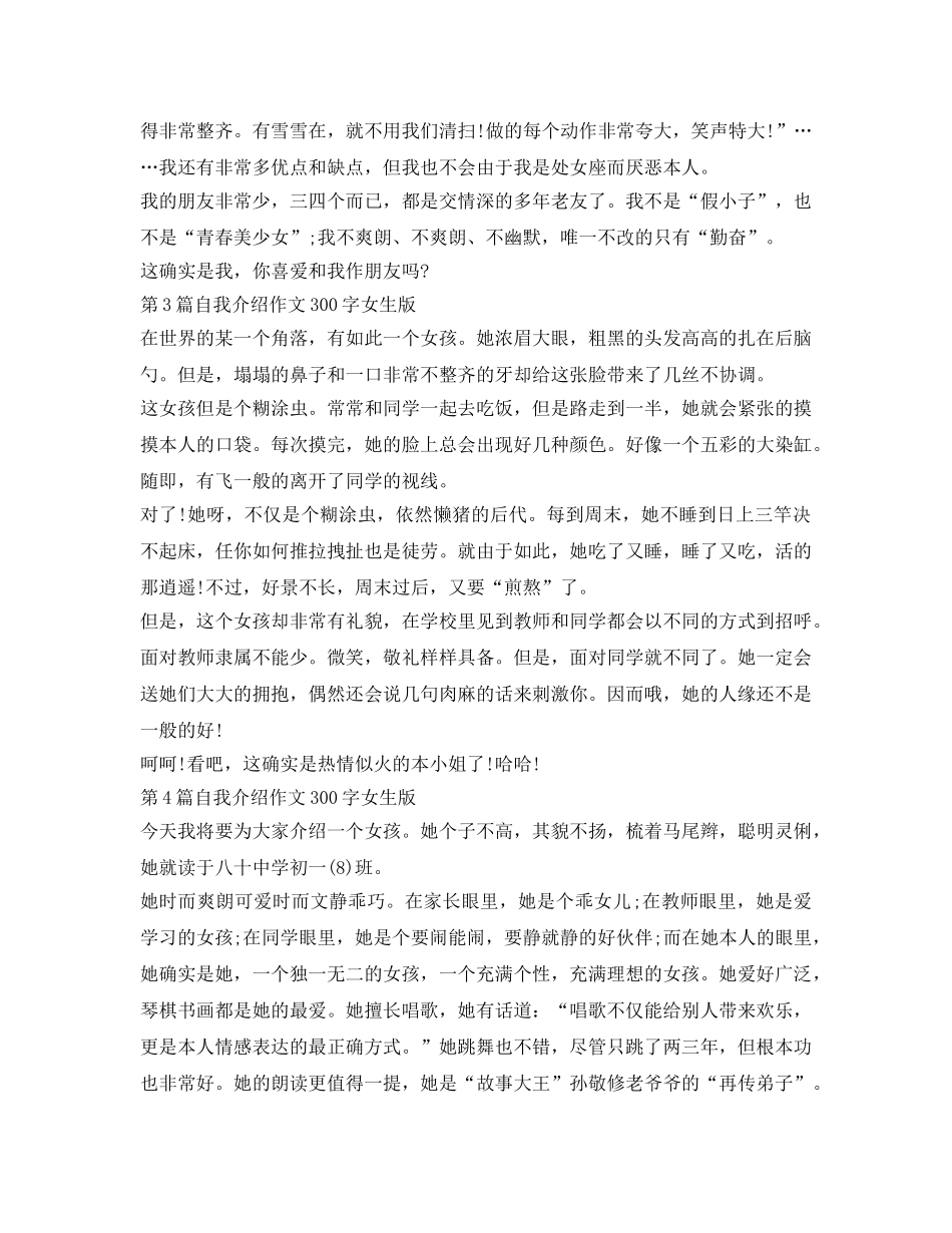 自我介绍参考作文300字女生版 _第3页