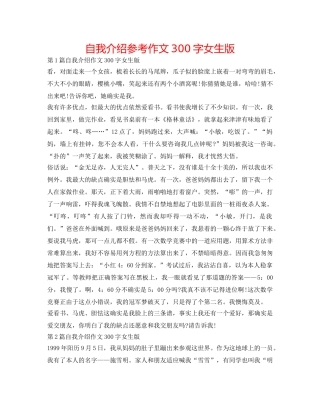 自我介绍参考作文300字女生版 