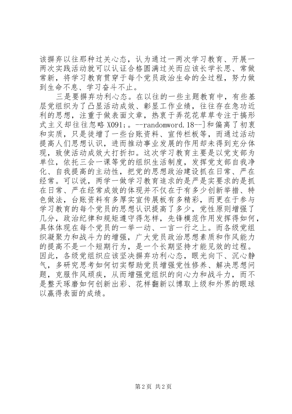 党员“两学一做”体会心得_第2页