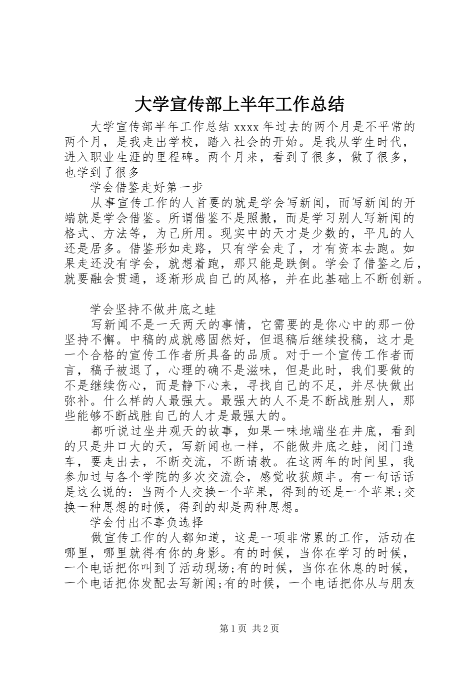 大学宣传部上半年工作总结 _第1页