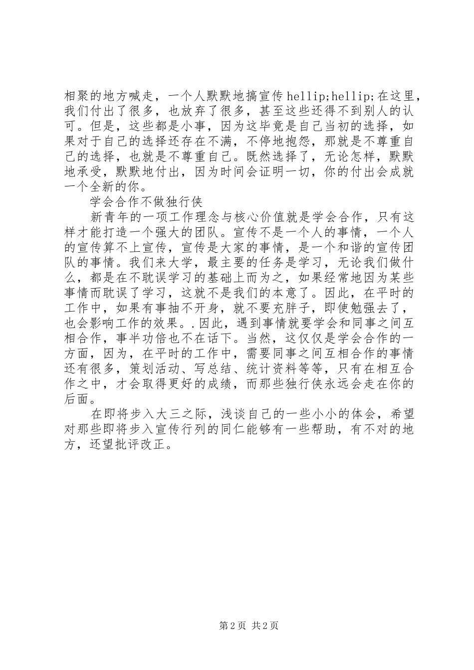 大学宣传部上半年工作总结 _第2页