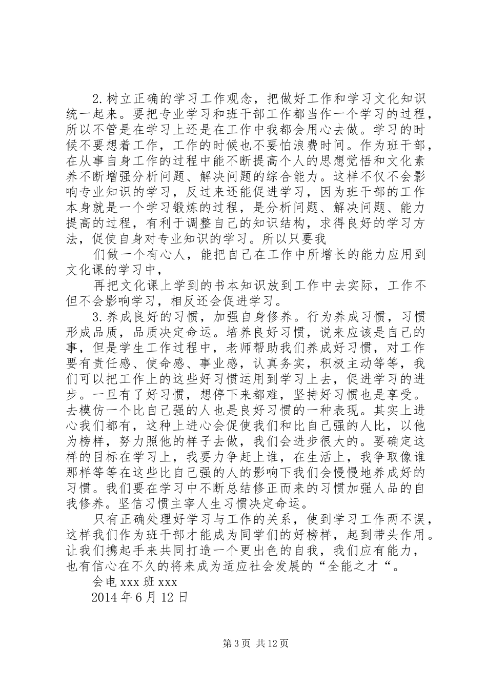 班干部培训的体会心得_第3页