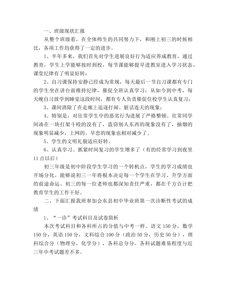 2024年中考前家长会参考发言稿 _第2页