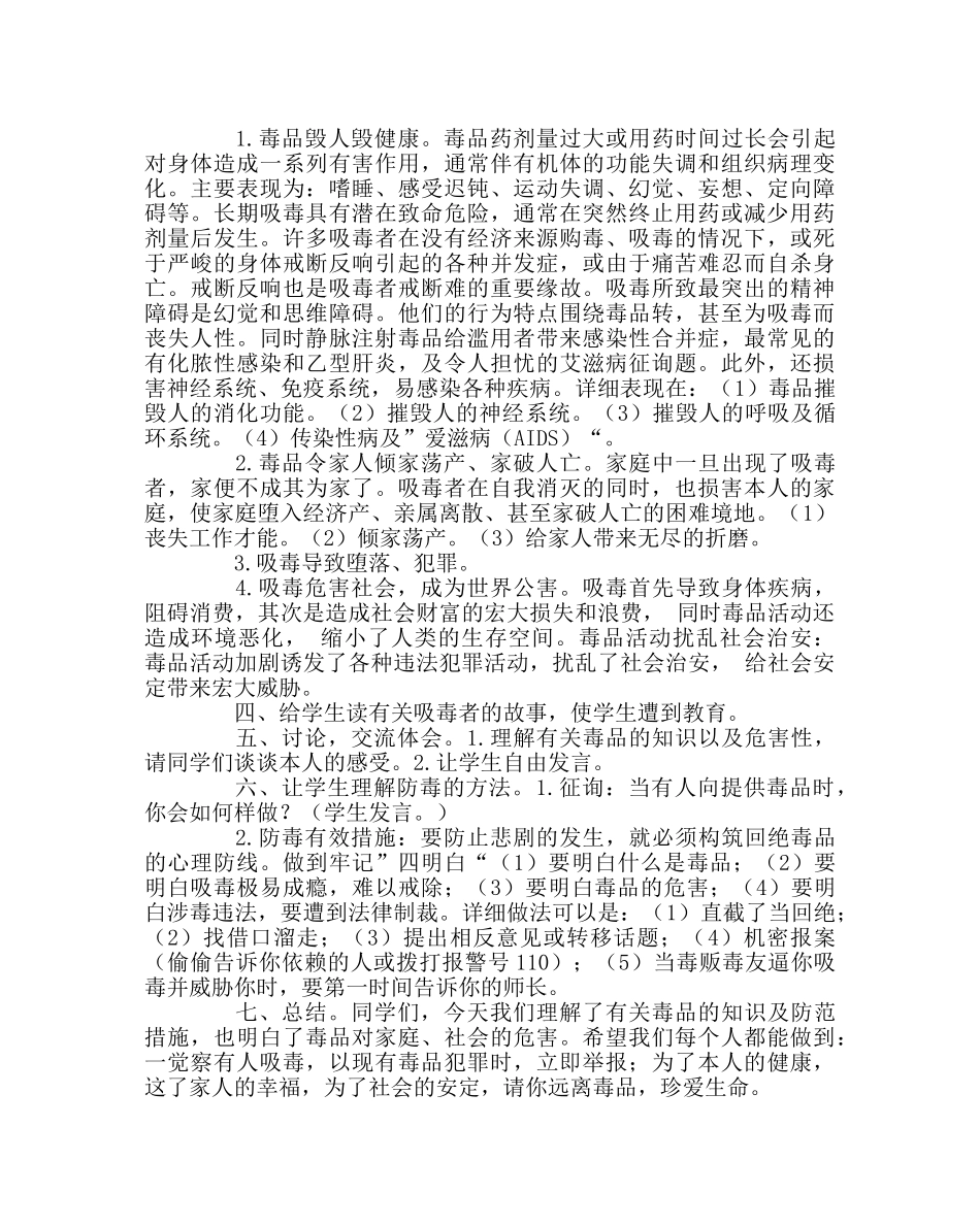 主题班会教案禁毒班会教案：远离毒品 关爱生命 _第2页