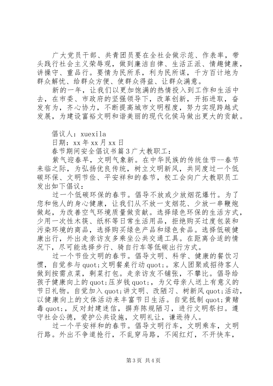 春节期间安全倡议书_第3页