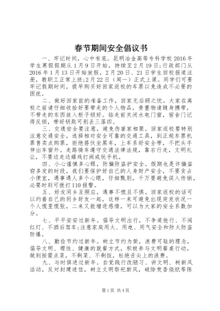 春节期间安全倡议书