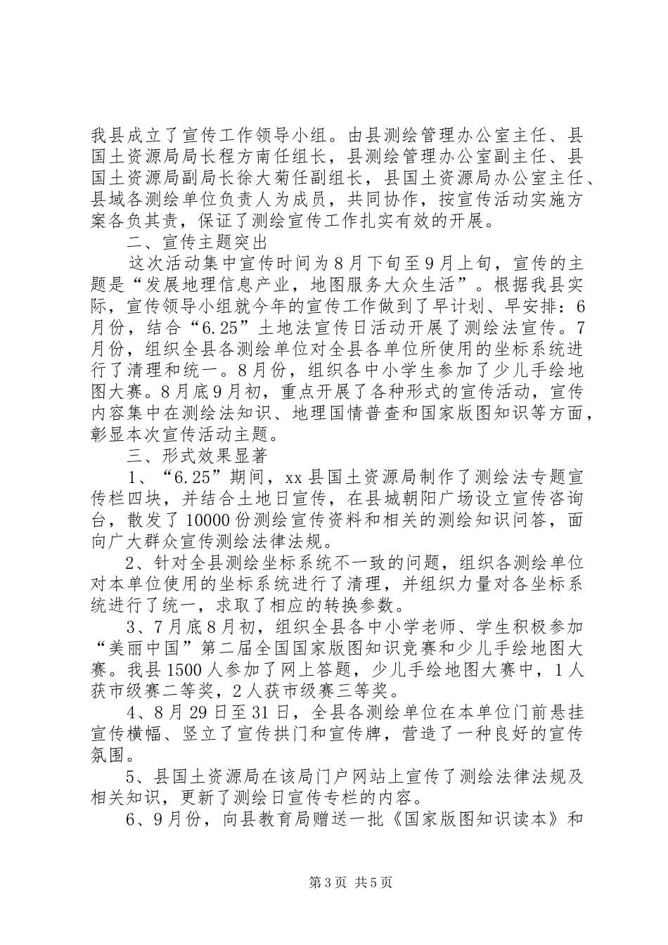 拆迁办法治宣传月活动总结 _第3页