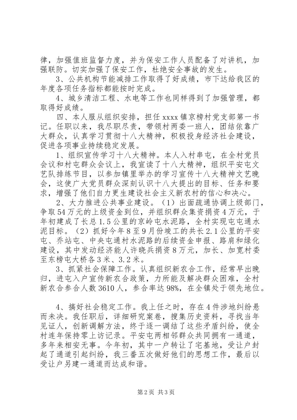 党支部书记年终工作总结 _第2页