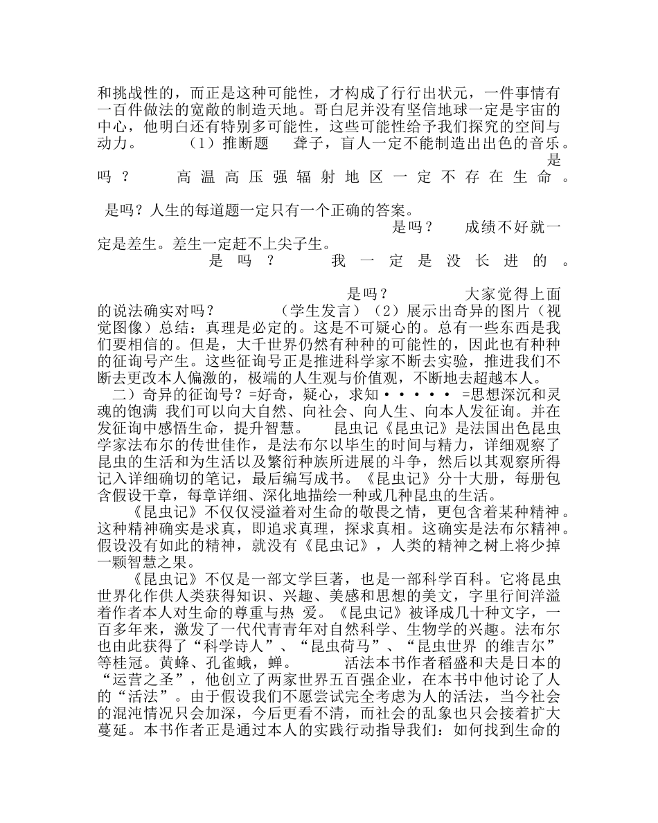 主题班会教案主题班会活动方案：问号人生，展现思考的力量 _第2页