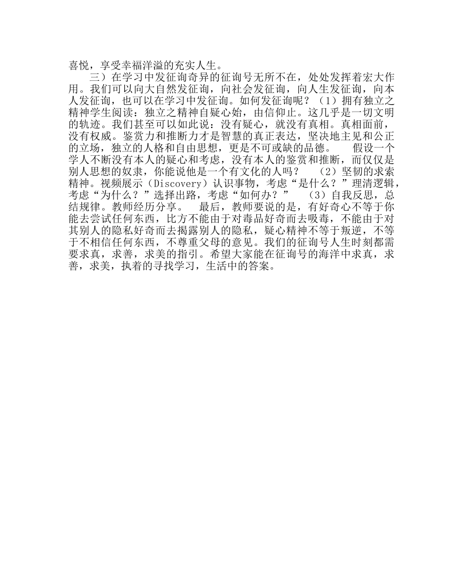主题班会教案主题班会活动方案：问号人生，展现思考的力量 _第3页