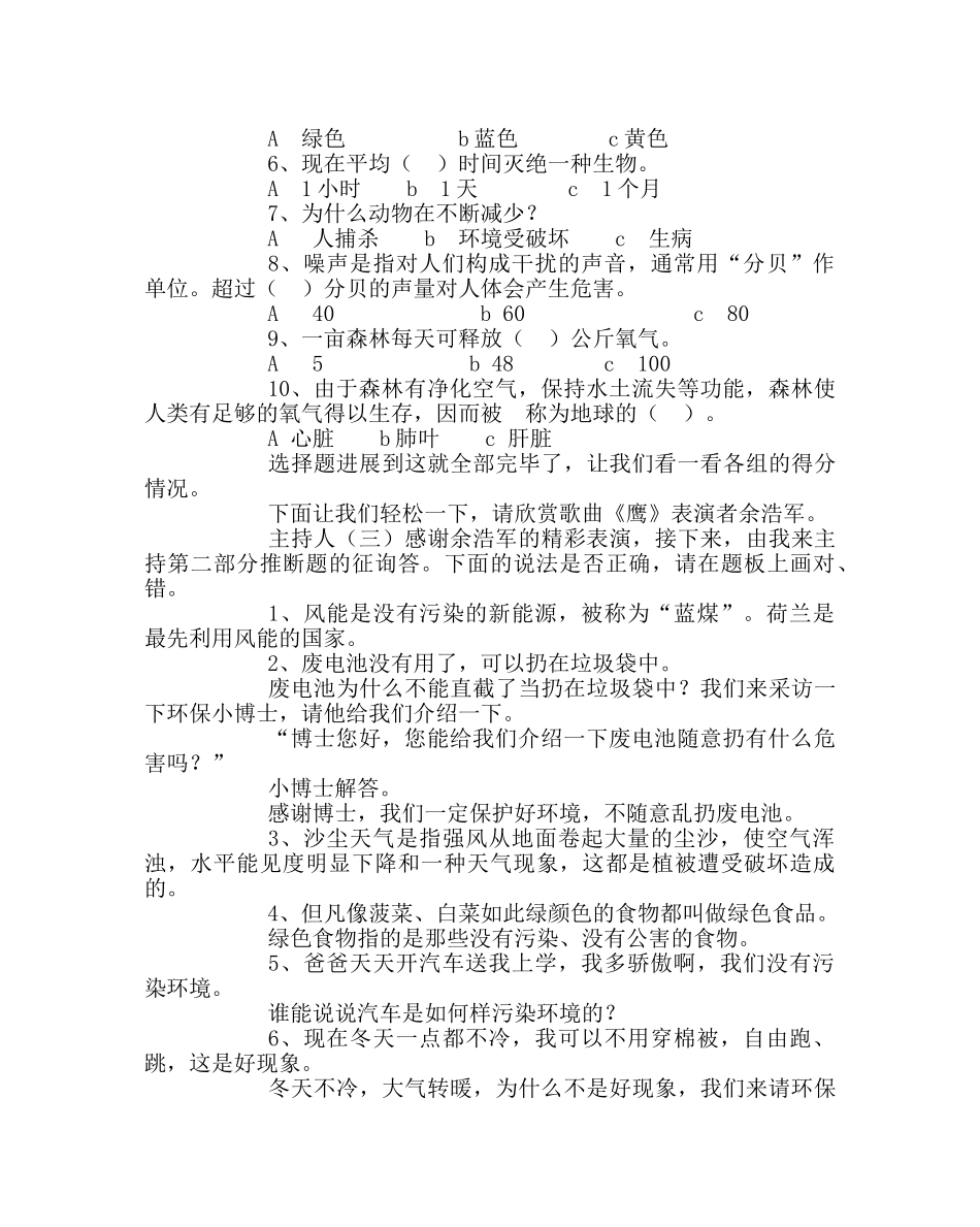 主题班会教案主题班会设计：争做环保小卫士 _第2页