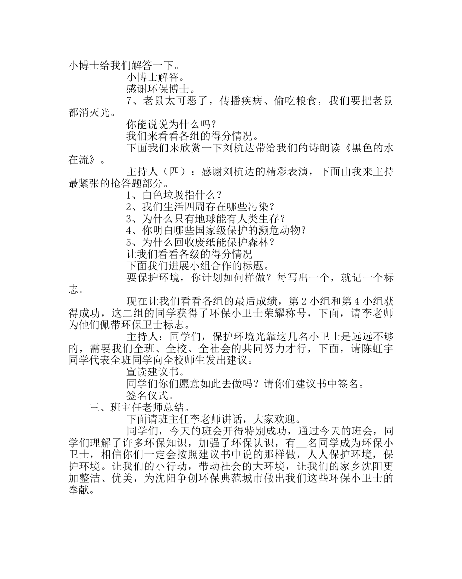 主题班会教案主题班会设计：争做环保小卫士 _第3页