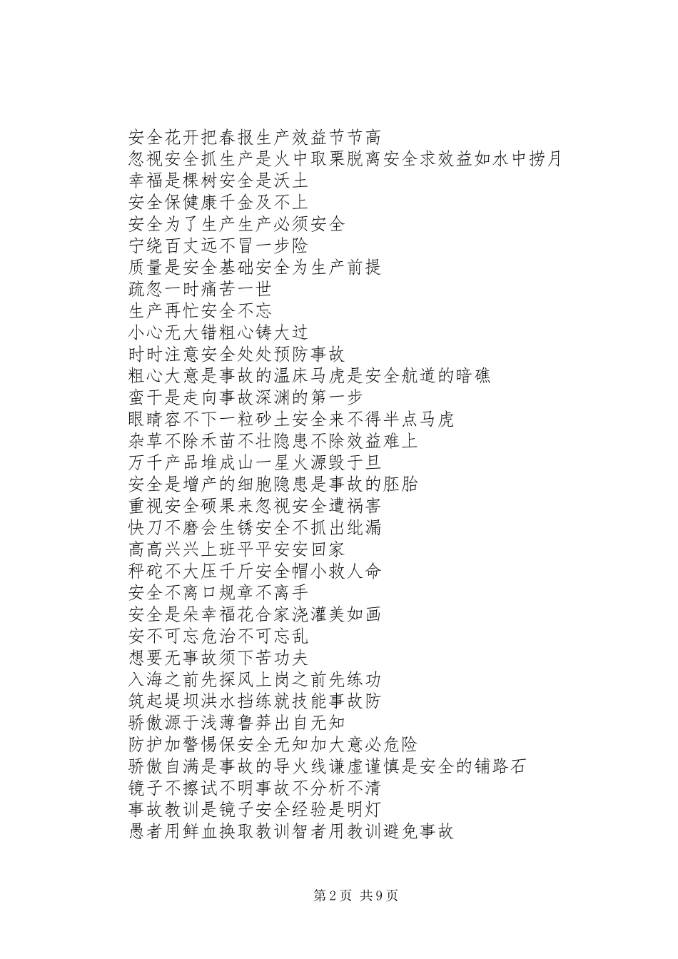 安全标语[安全类标语介绍]_第2页