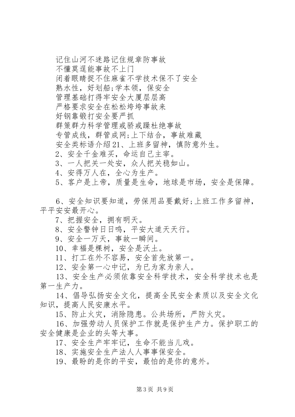 安全标语[安全类标语介绍]_第3页