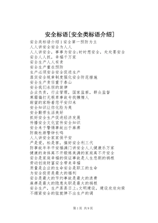 安全标语[安全类标语介绍]