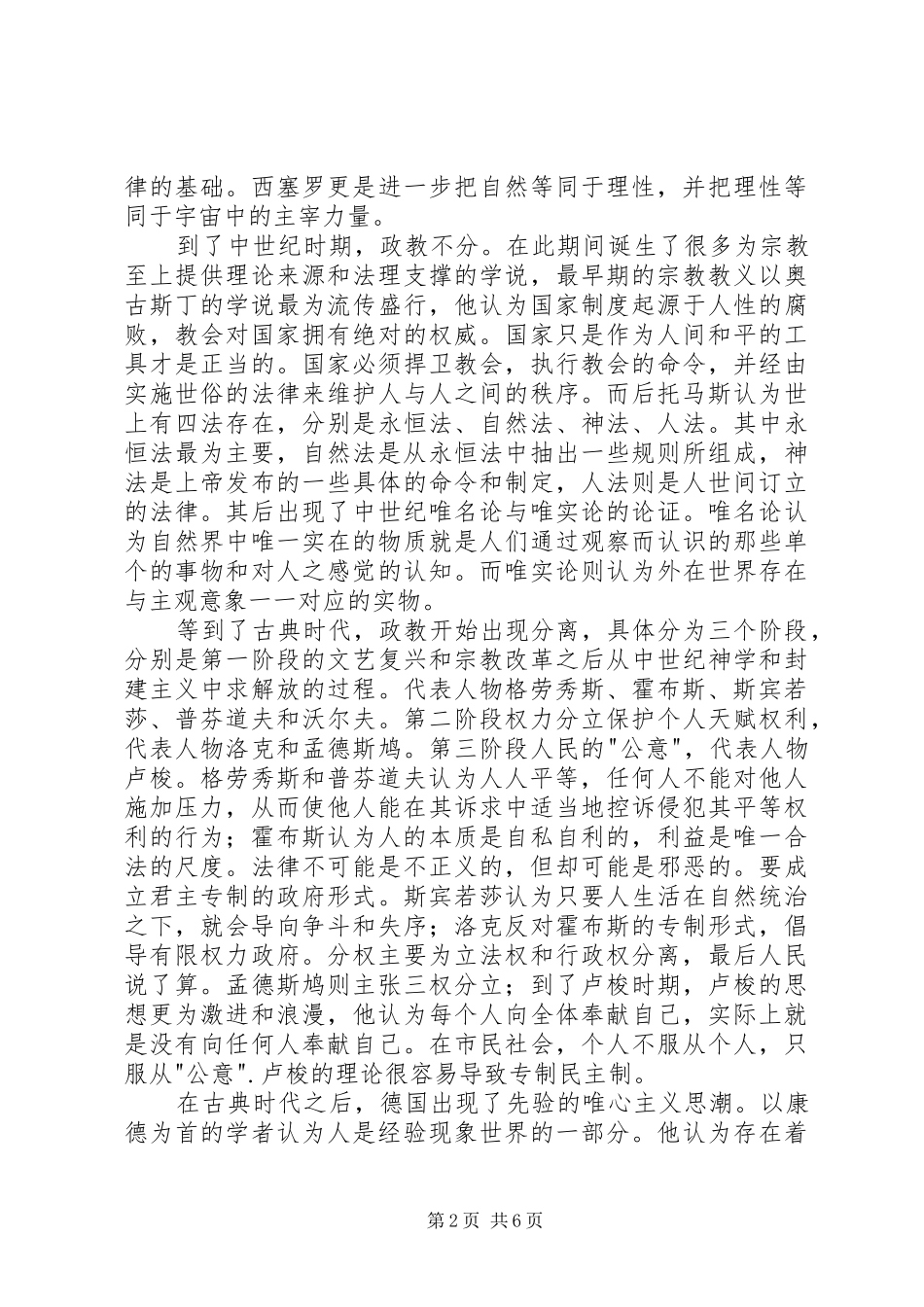 读《护理法律与病人安全》有感_第2页