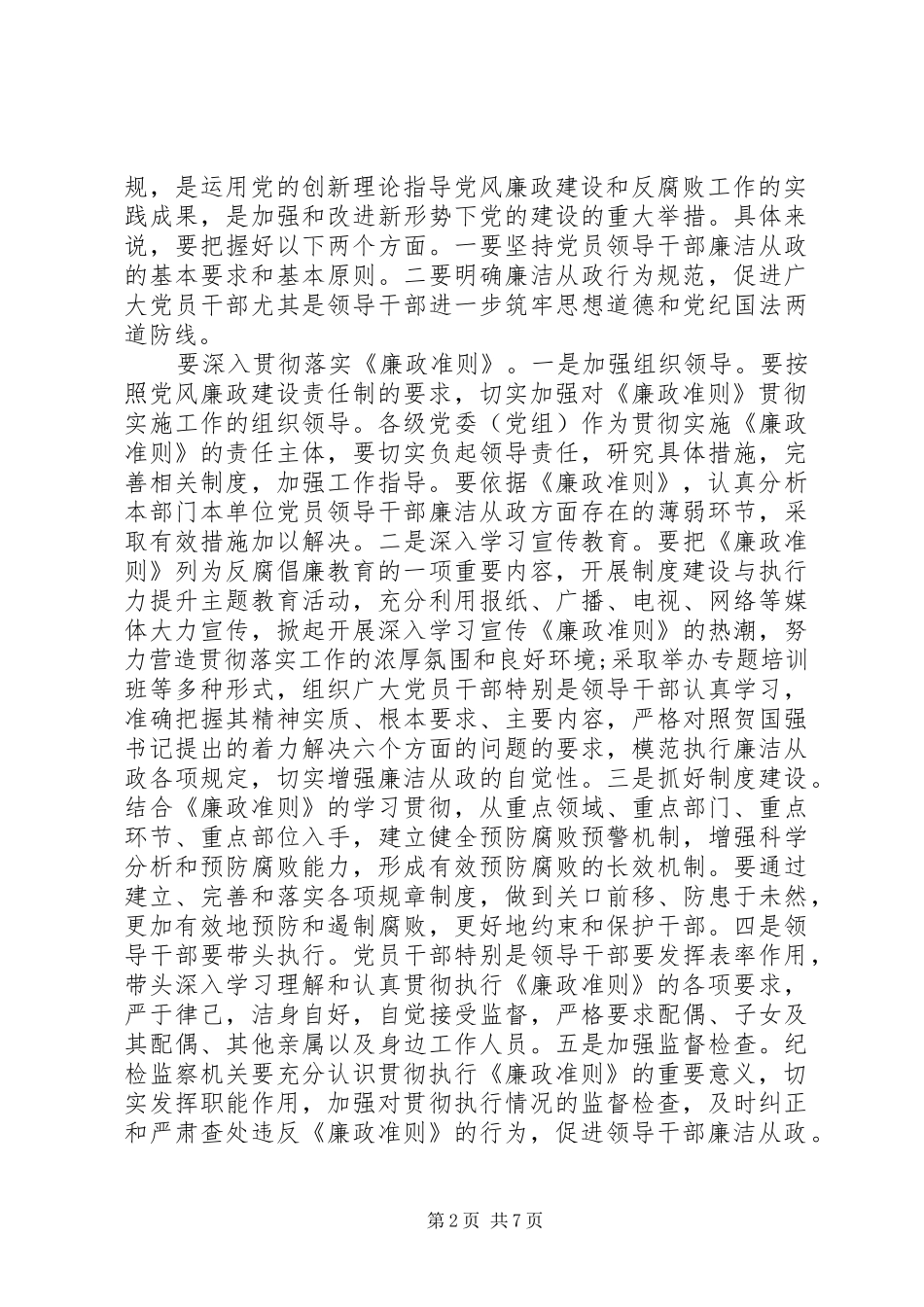 党员干部廉洁从政的体会心得3篇_第2页