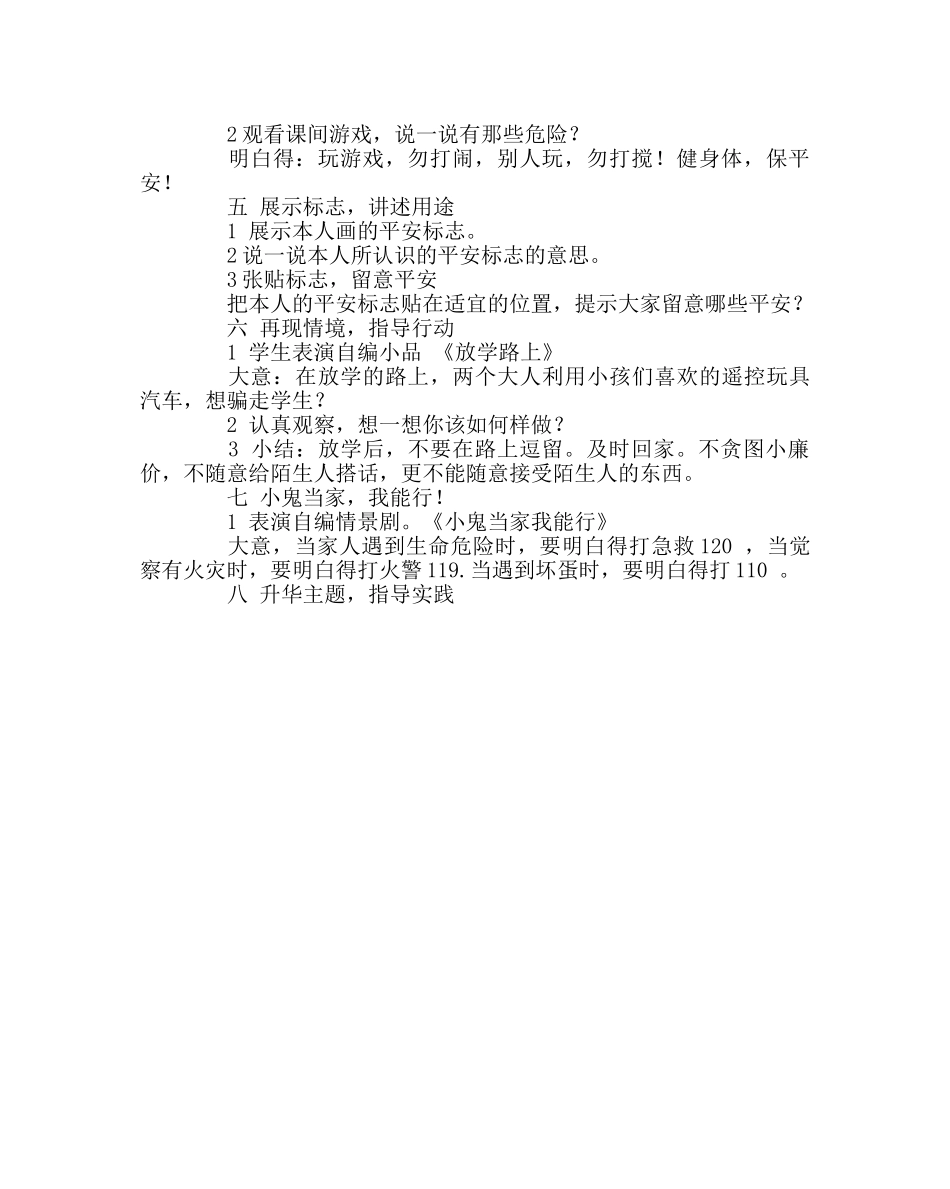 主题班会教案主题班会《安全伴我行，健康快乐长》 _第2页
