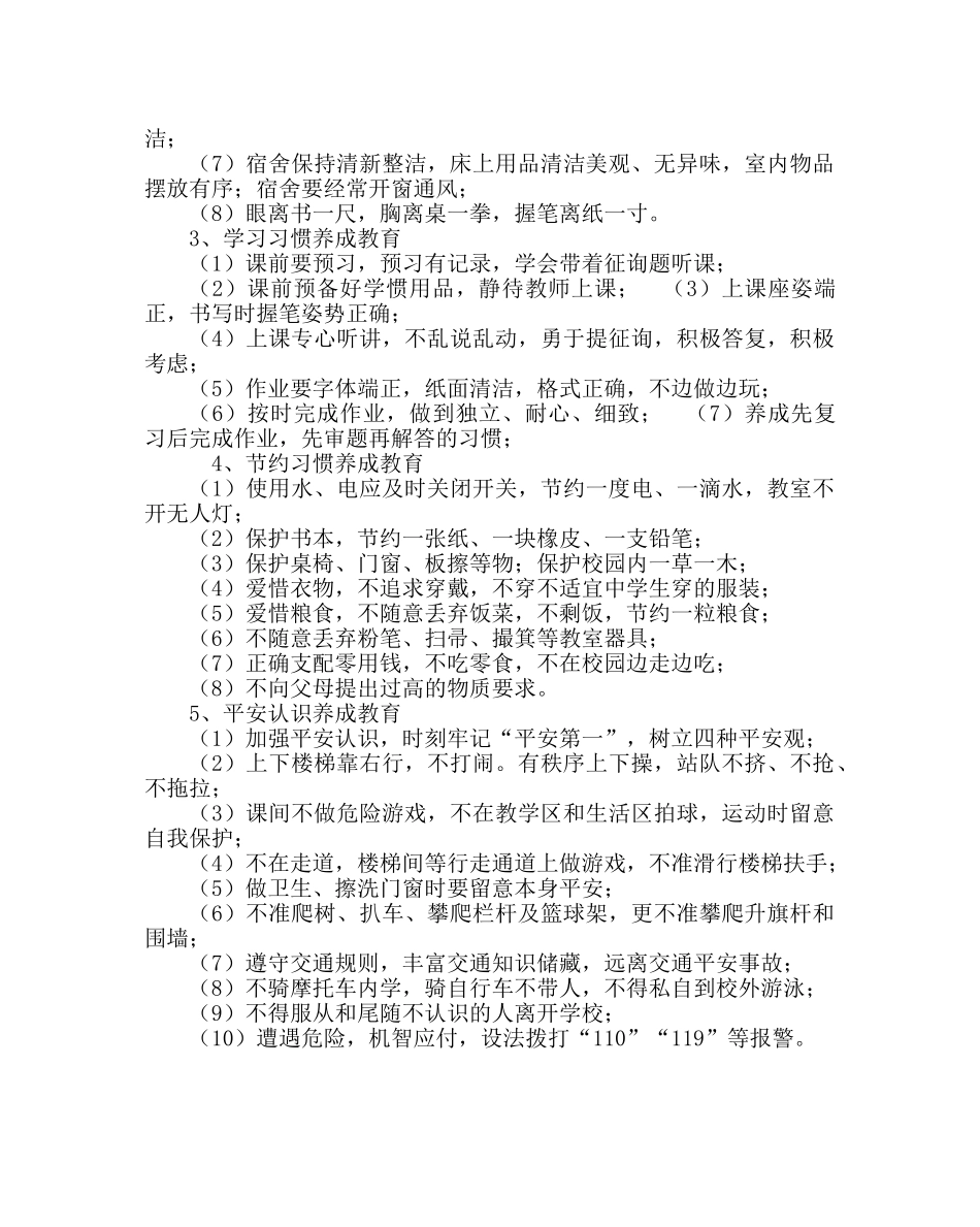 主题班会教案主题班会：养成良好的行为习惯 _第2页