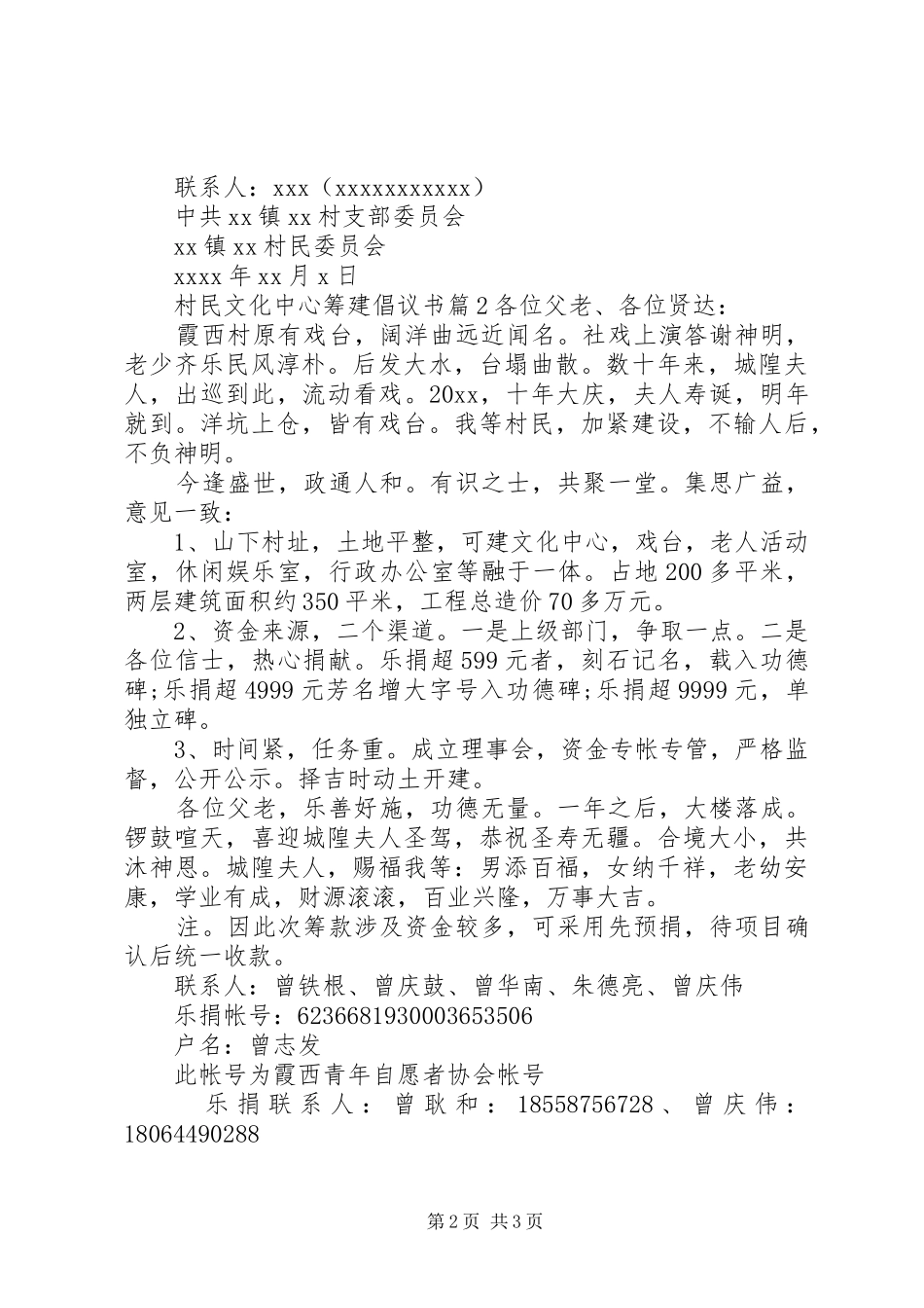 村民文化中心筹建倡议书_第2页