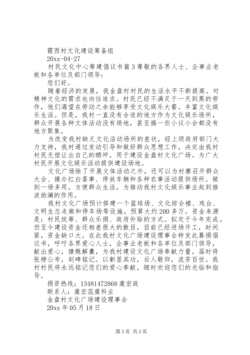 村民文化中心筹建倡议书_第3页