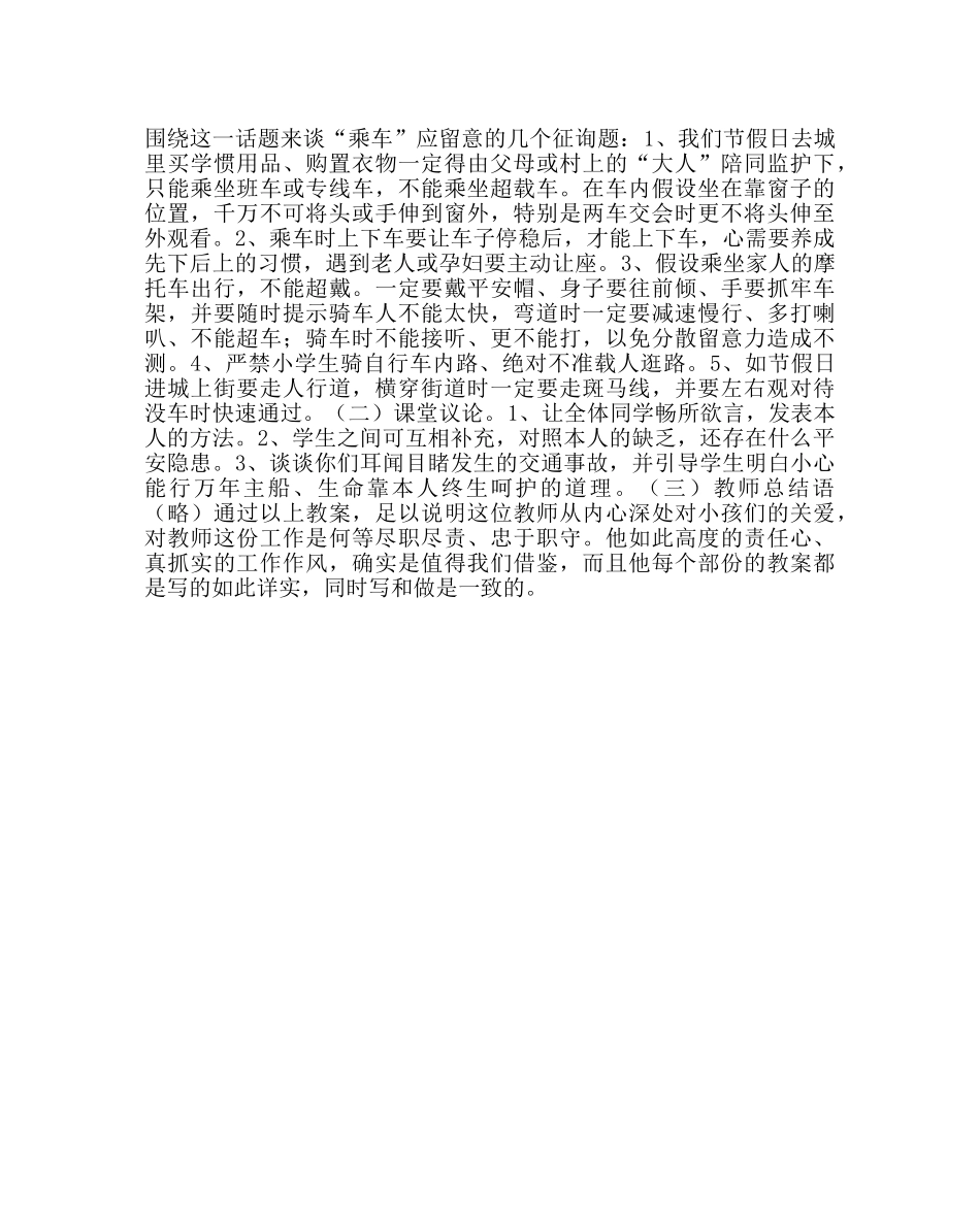 主题班会教案道路交通安全班会设计 _第2页