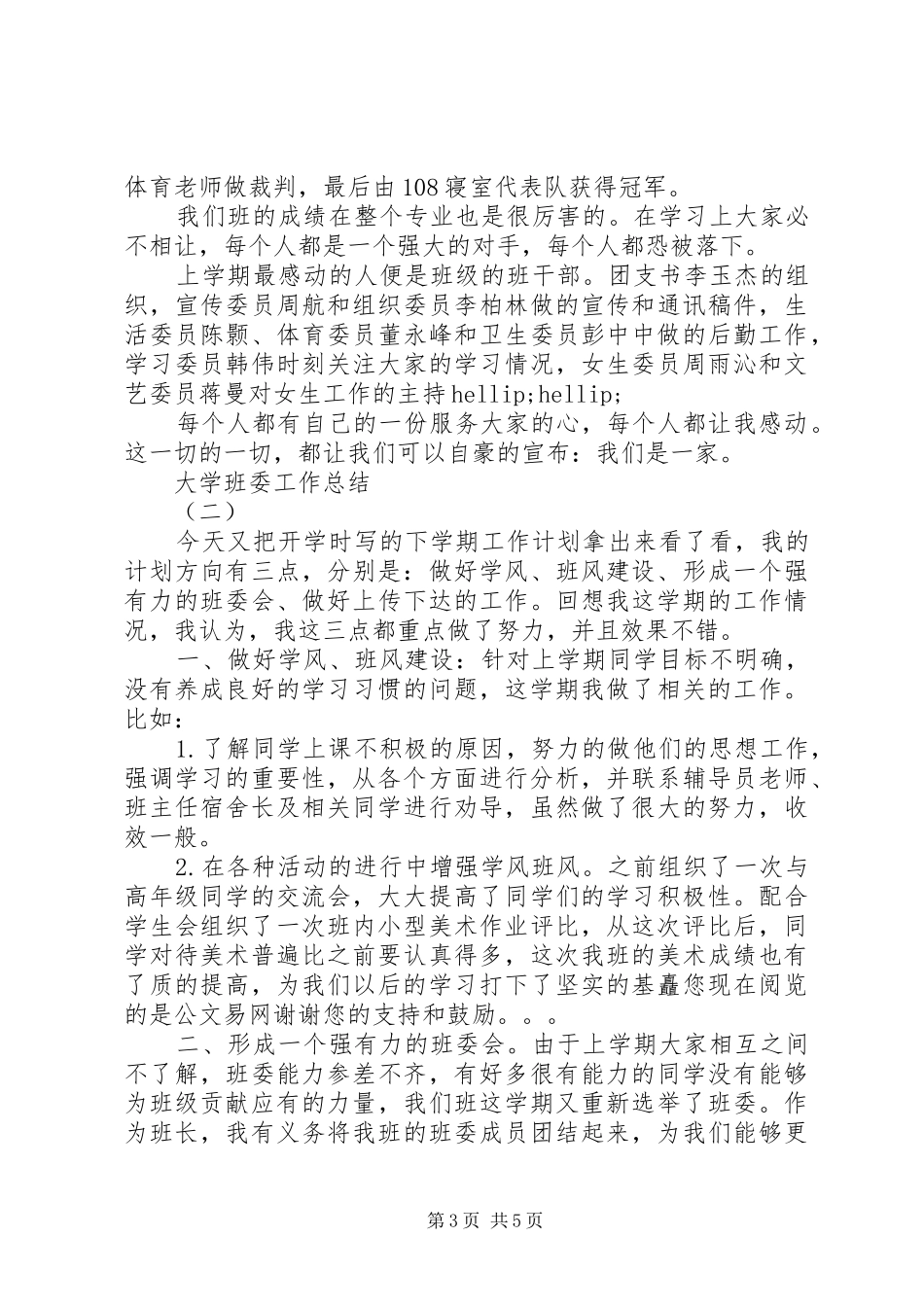 大学班委工作总结格式 _第3页