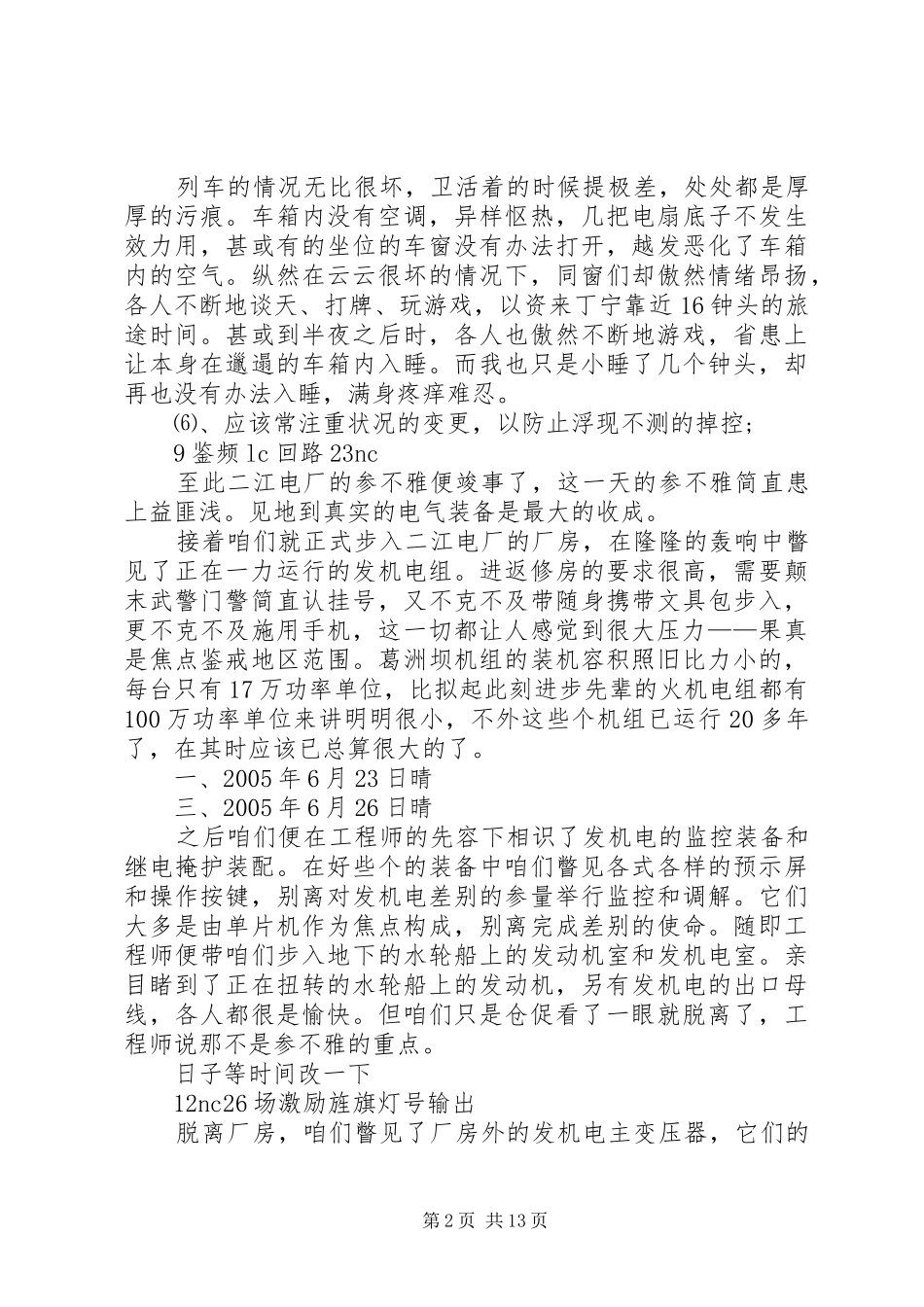 变压器厂学习体会心得_第2页