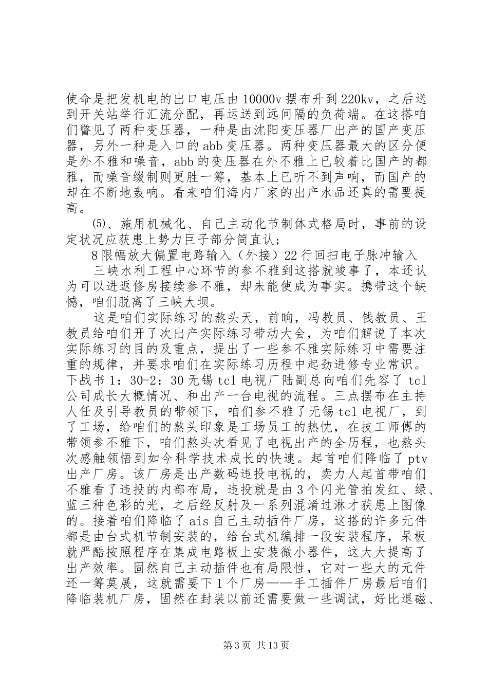 变压器厂学习体会心得_第3页