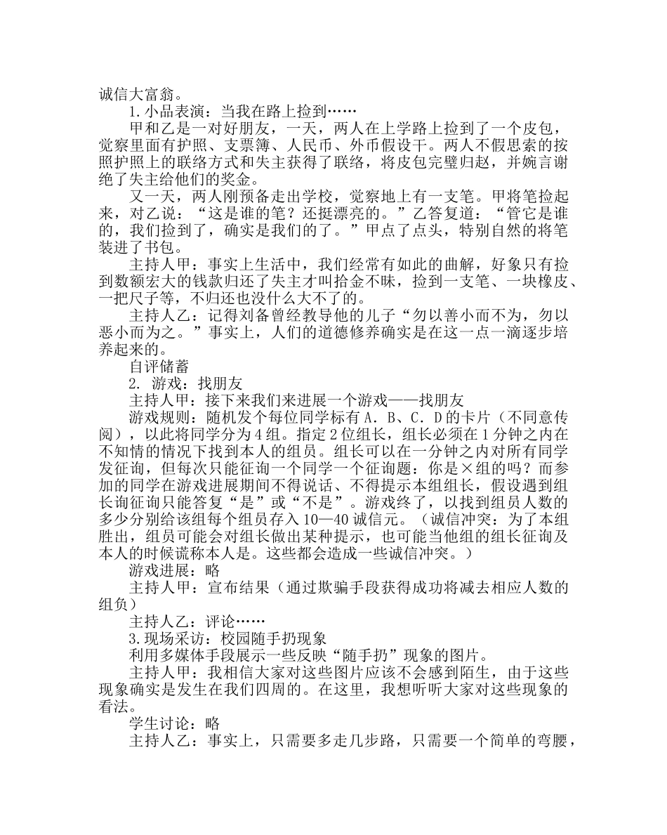 主题班会教案主题班会设计方案：明礼为先，诚信为本 _第2页