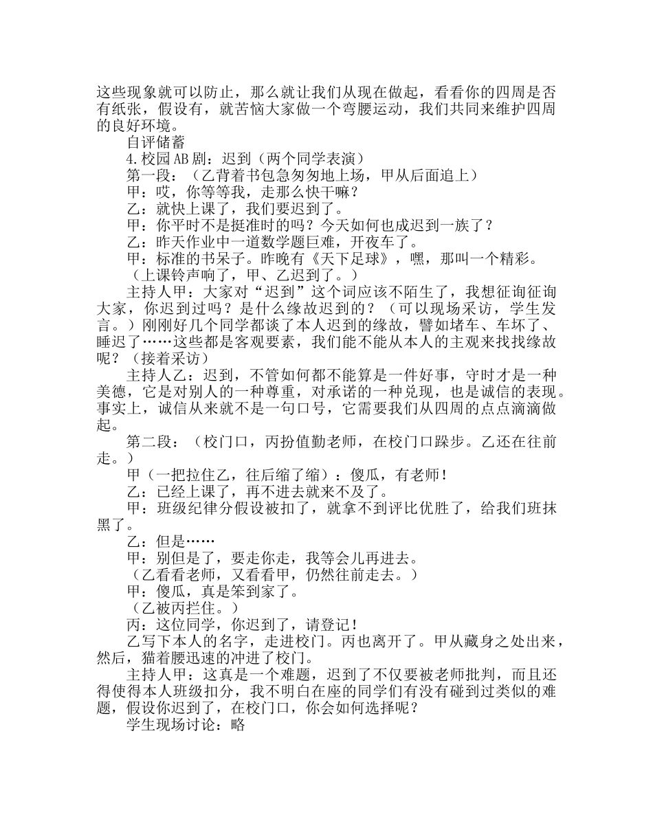 主题班会教案主题班会设计方案：明礼为先，诚信为本 _第3页