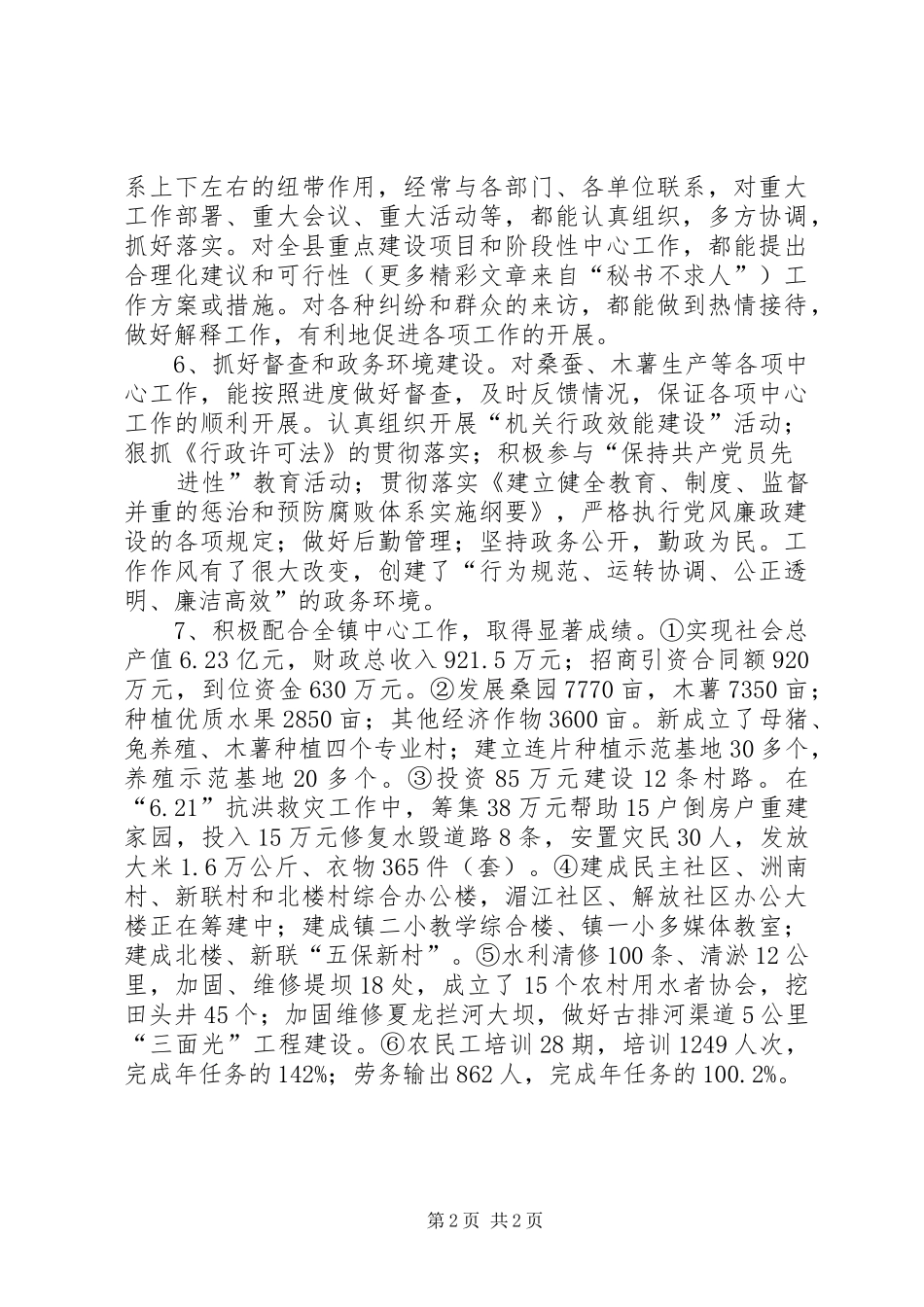 办公室主任个人工作总结 (20)_第2页