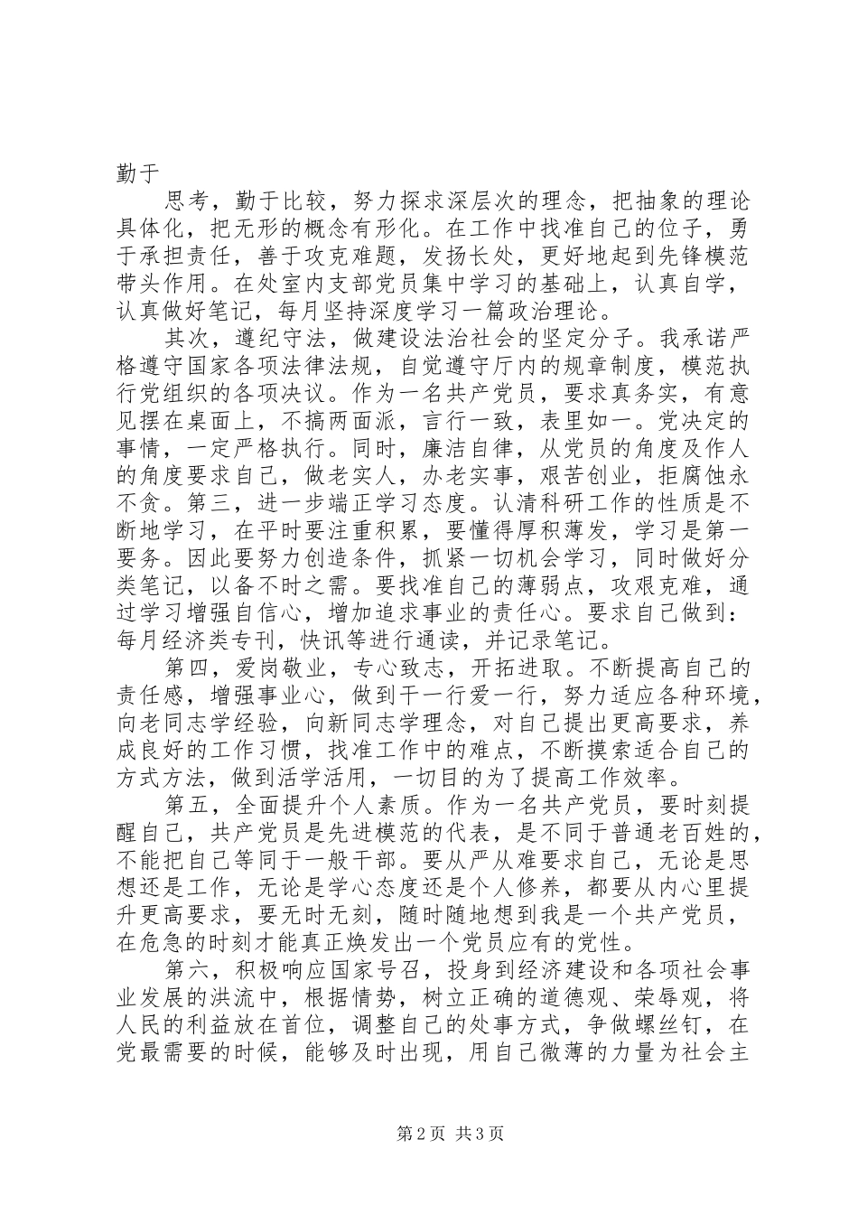 村党支部李书记“两学一做”活动体会心得_第2页