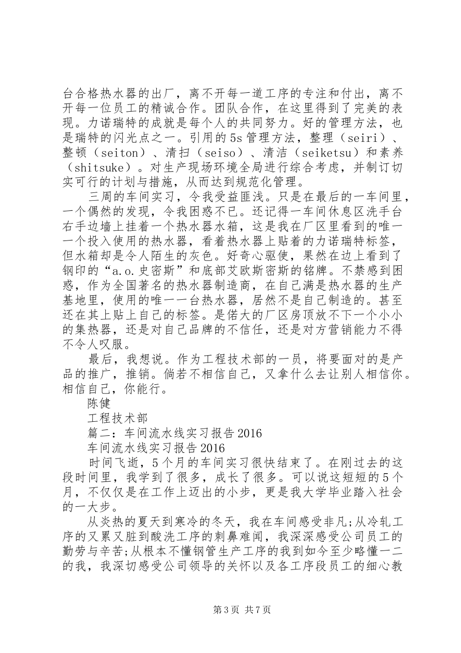 参观甘肃民情工程流水线体会心得_第3页