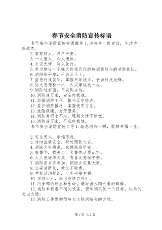 春节安全消防宣传标语