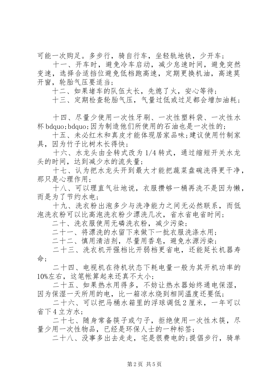 倡导绿色食品倡议书3篇_第2页