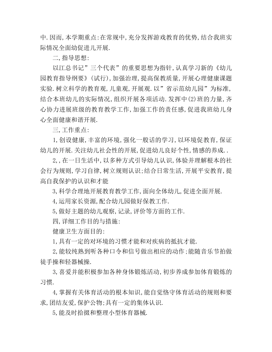 最新幼儿教师工作参考计划范文 _第2页