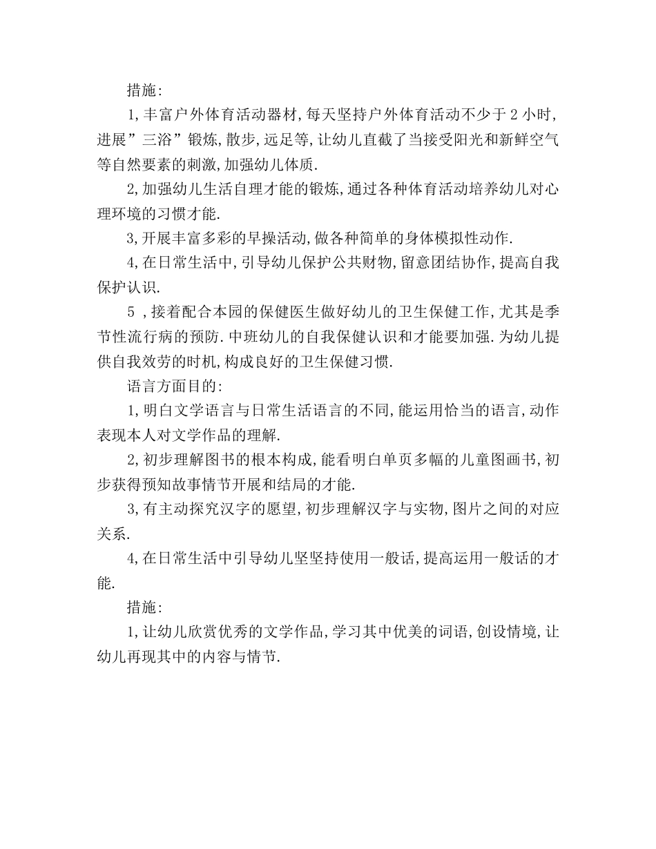 最新幼儿教师工作参考计划范文 _第3页